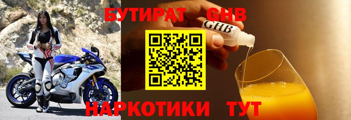 БУТИРАТ бутик Вязьма