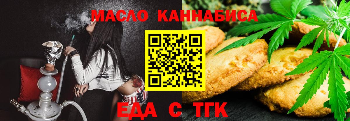Вязьма  Печенье с ТГК конопля  Вход с VPN 