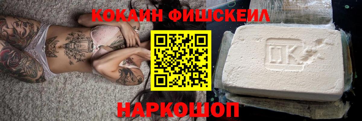 КОКАИН FishScale  Вход с VPN  сколько стоит  Вязьма  COCAIN 