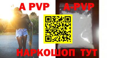 apvp Гуково