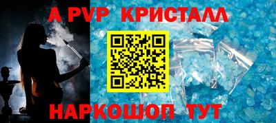 apvp Гуково