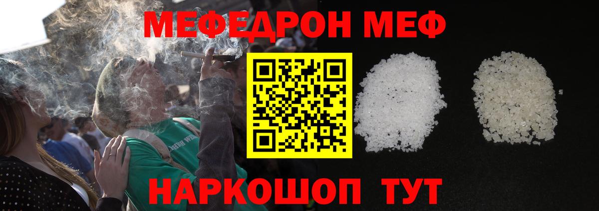Меф мяу мяу кристаллы Вязьма