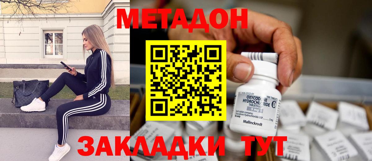 Вязьма  МЕТАДОН methadone  Метадон VHQ  Вход с VPN 